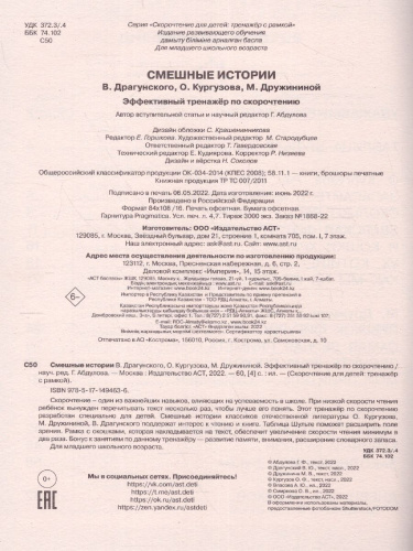 Смешные истории. Эффективный тренажер по скорочтению