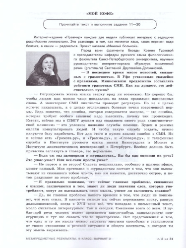 Метапредметные результаты 9 класс. Стандартизированные материалы для промежуточной аттестации. Варианты 1-4. ФГОС