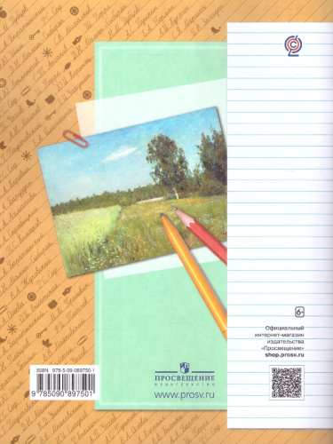 Литературное чтение 2 класс. Часть 2. Рабочая тетрадь