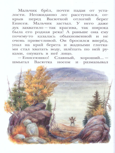 Васюткино озеро / Детское чтение