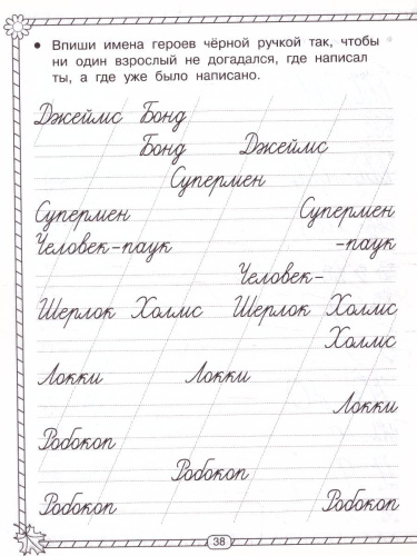 Быстрое обучение письму