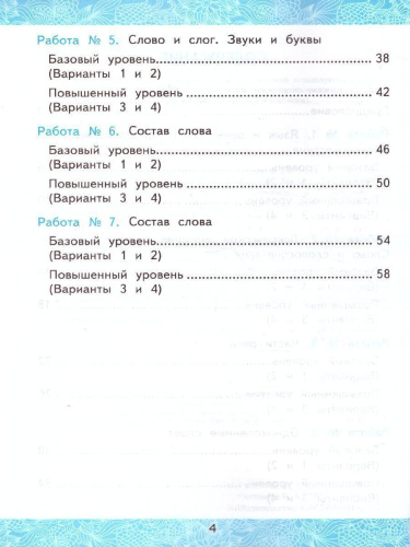 Русский язык 3 класс. Зачетные работы. Часть 1. (к новому ФПУ). ФГОС