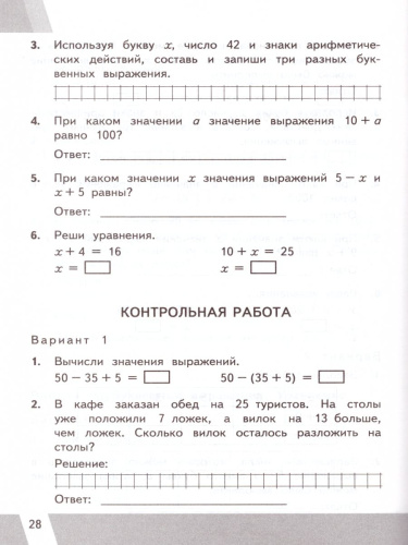 ВПР. Математика 2 класс. Контрольные измерительные материалы. ФГОС