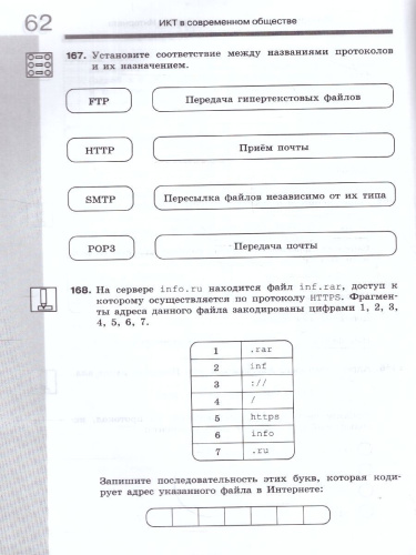 Информатика 9 класс.Рабочая тетрадь в 2 частях. Часть 2. ФГОС