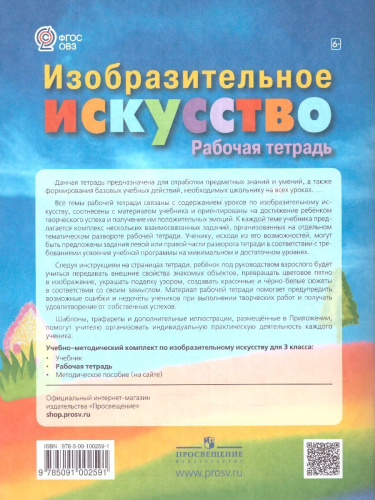 ИЗО 3 класс. Рабочая тетрадь (для обучающихся с интеллектуальными нарушениями)