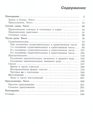 Русский язык 7 класс. Учебник (Обновленный, для обучающихся с интеллектуальными нарушениями)