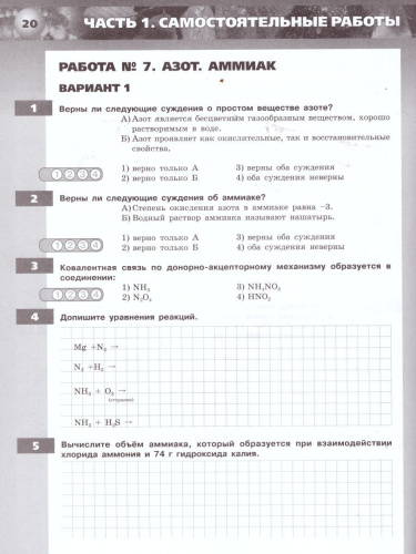 Химия 9 класс. Тетрадь-экзаменатор