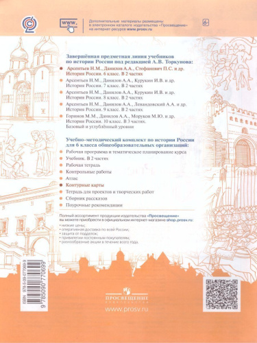 История России 6 класс. Контурные карты (ФП2022). ФГОС