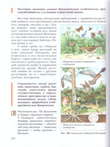 Биология 6 класс. Учебник. ФГОС