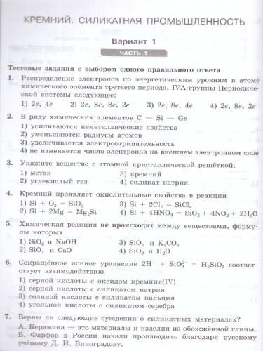 Химия 9 класс. Проверочные и контрольные работы. Новый ФП. ФГОС