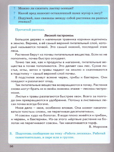 Перова Формирование здорового и безопасного образа жизни. 4 класс. (ТЦУ)
