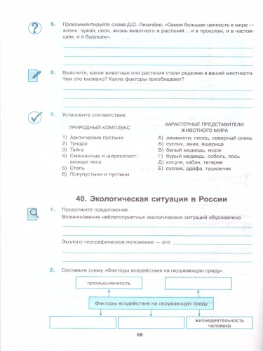 География 8 класс. Рабочая тетрадь (с новыми картами). ФГОС НОВЫЙ (к новому учебнику)