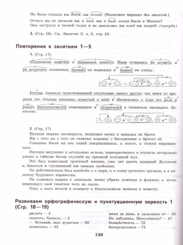 Русский язык 9 класс. К пятёрке шаг за шагом