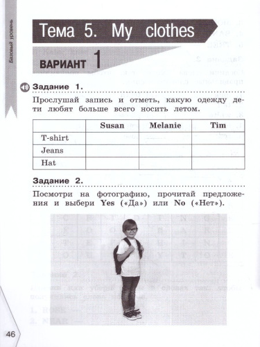 Английский язык. Диагностика планируемых результатов 2 класс