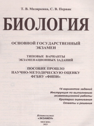 Набор пособий ОГЭ 2023 Математика, Русский язык, Биология