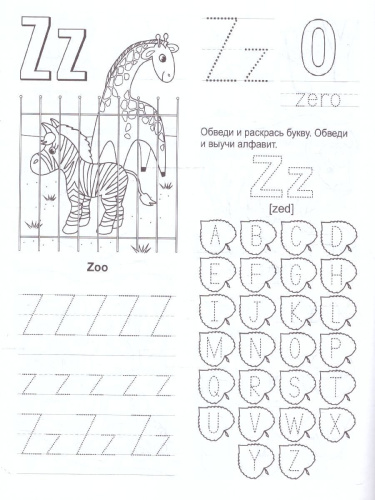 Комплексная пропись. Handwriting book. Английские буквы и цифры: тренажёр для детей 6 лет