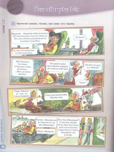 Французский язык 6 класс. Второй иностранный язык. Учебник в 2-х частях. Часть 2