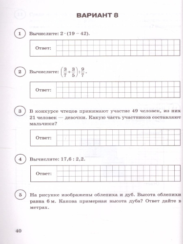ВПР Математика 6 класс. 15 вариантов ФИОКО СТАТГРАД ТЗ ФГОС