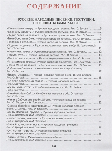Лучшие песенки, потешки, колыбельные /Золотые страницы