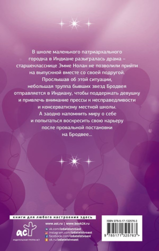 Выпускнойолодежный романтический бестселлер