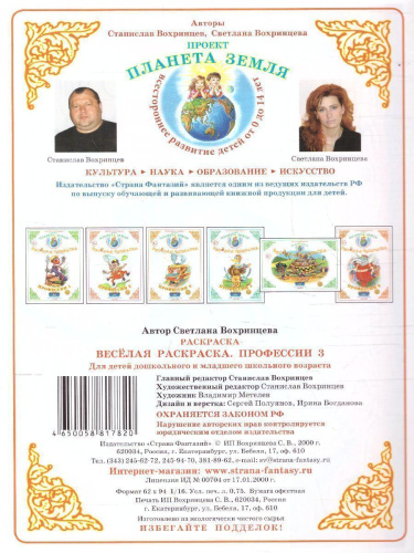 Весёлая раскраска "Профессии-3"