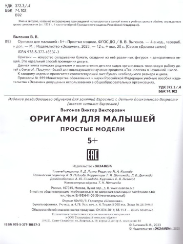Оригами для малышей. Простые модели 5+