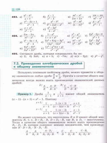 Алгебра 7 класс. ФГОС