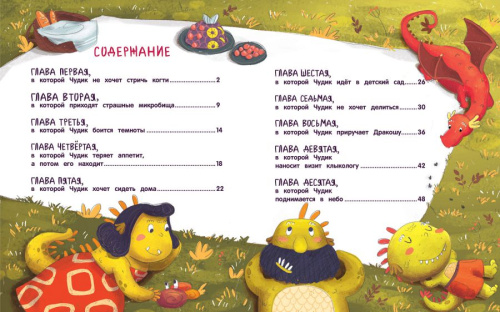 Чудик-нехочуха