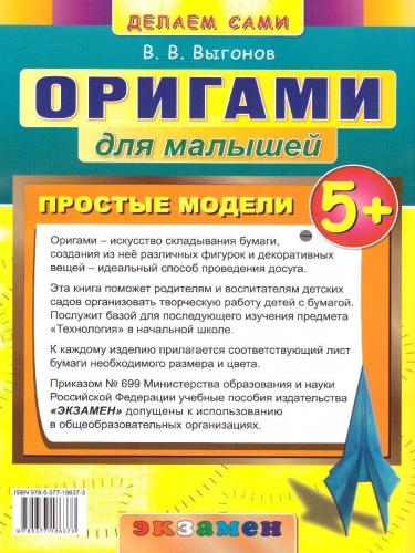 Оригами для малышей. Простые модели 5+