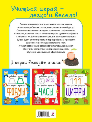 Буквы Забавные уроки