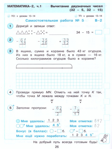 Математика 2 класс. Развивающие самостоятельные и контрольные работы в 3-х частях. Часть 1