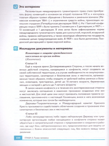 Право 10-11 класс. Базовый и углубленный уровни. Учебник. Вертикаль. ФГОС