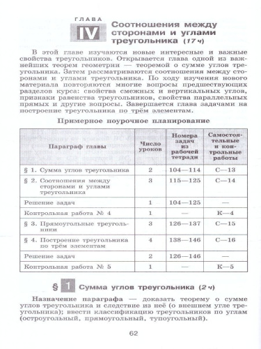 Геометрия 7 класс. Методические рекомендации. Базовый уровень