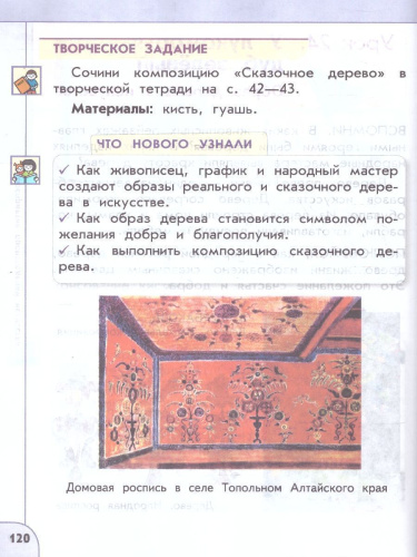 Изобразительное искусство 1 класс. Учебное пособие. УМК Перспектива. ФГОС