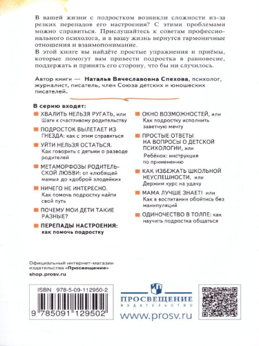 Перепады настроения. Как помочь подростку