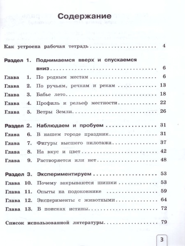 Окружающий мир 3 класс. Рабочая тетрадь. В 2 частях. Часть 1. К новому учебному пособию
