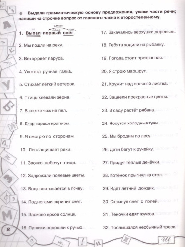 3000 заданий по русскому языку 1-2 класс. Все виды разбора предложений. С методическими рекомендациями