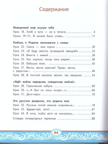 Литературное чтение на родном (русском) языке. 4 класс (в 2 частях. Часть 2).Учебник