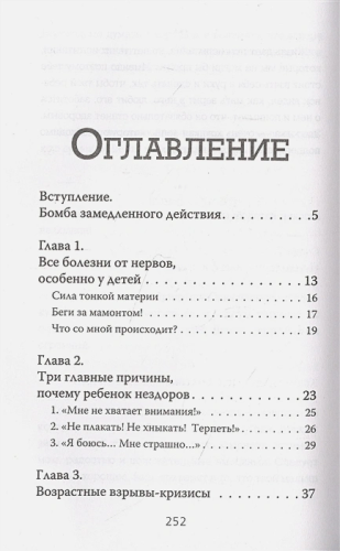Психосоматика у детей. Звоночек для родителей. Мастерская личности