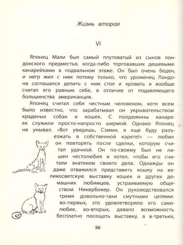 Сетон-Томпсон Джек-Боевой Конек