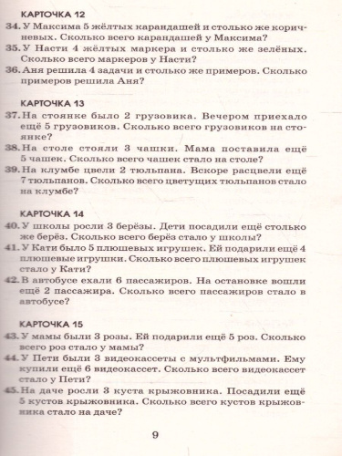 2518 задач по математика 1-4 класс