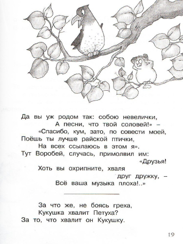 Полная хрестоматия для начальной школы (нов.обл.)