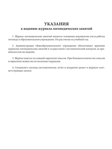 Журнал логопедических занятий