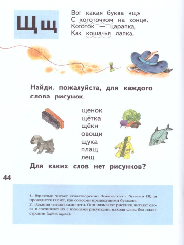 Азбука для дошкольников. Играем и читаем вместе. Рабочая тетрадь №3