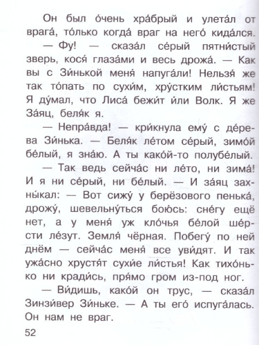 Синичкин календарь /Читаем сами без мамы