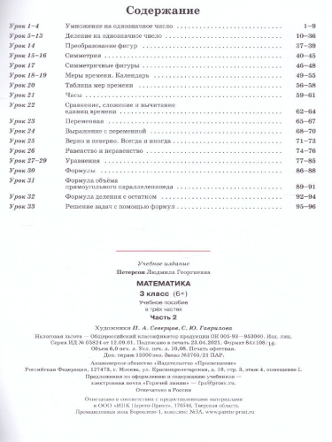 Математика 3 класс. Учебник-тетрадь в 3-х частях. Часть 2