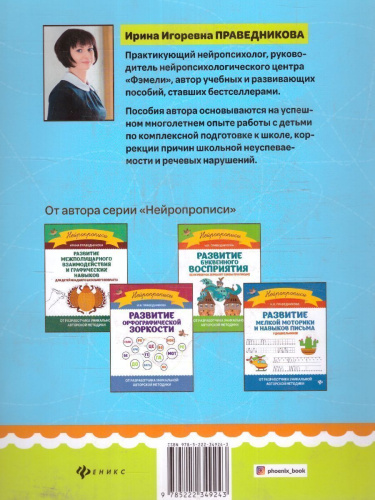 Развитие зрительного внимания и самоконтроля у младших школьников/ Нейроквест