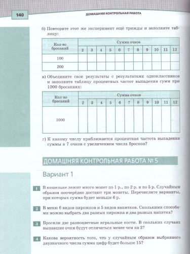 Алгебра 9 класс. Учебник в 2-х частях. ФГОС