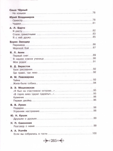Большая хрестоматия для внеклассного чтения 1-4 классы