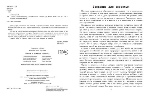 Живая и неживая природа / Лучшие проектные работы